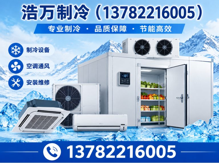 河南浩万制冷展示图