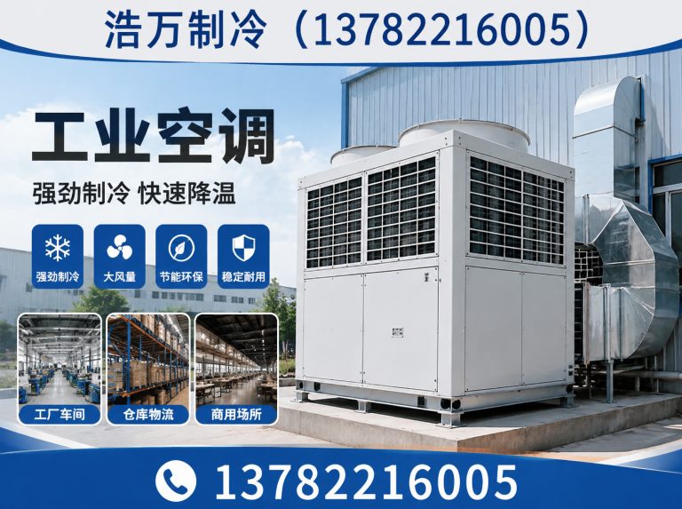 河南许昌制冷设备展示图